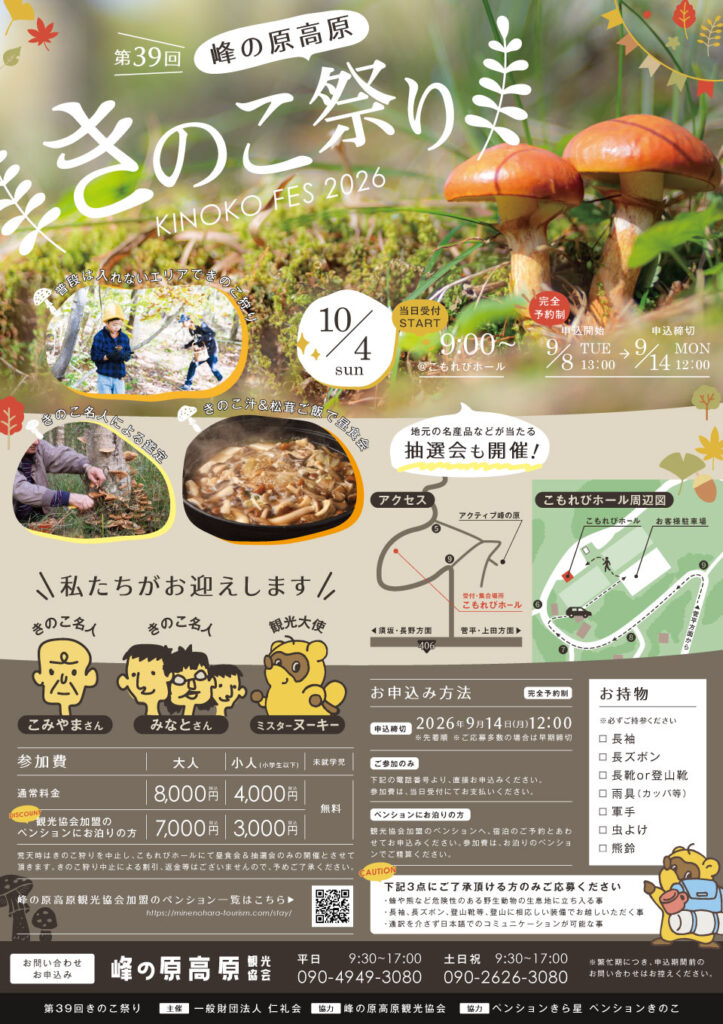 第39回きのこ祭りのチラシ